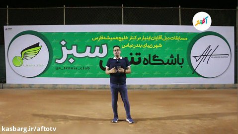 گزارش افتو تی وی از مسابقات دوبل تنیس جام خلیج فارس در بندرعباس