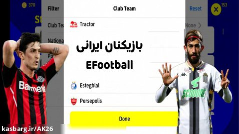 خرید بازیکن ایرانی EFootball mobile