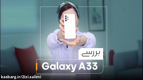 بررسی Samsung Galaxy A33