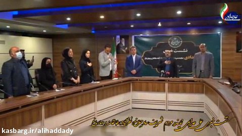 نشست خبری علی حدادی، نماینده مردم ساوجبلاغ، نظرآباد، طالقان و چهارباغ در مجلس