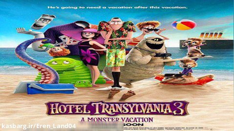 هتل ترانسیلوانیا 3_Hotel Transylvania 3 (دوبله فارسی)