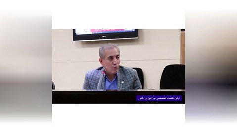 دومین نشست تخصصی در اتاق بازرگانی ایران