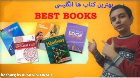 بهترین کتاب های انگلیسی برای یادگیری