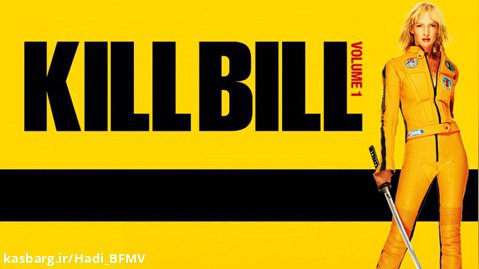 فیلم بیل را بکش / کیل بیل Kill Bill قسمت ۱ دوبله فارسی 1080p