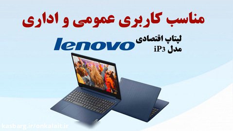 لپ تاپ لنوو مدل IdeaPad 3 Celeron (n4020)