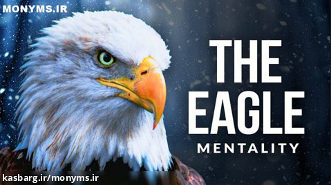 انگیزشی ذهنیت یک عقاب -The Eagle Mentality