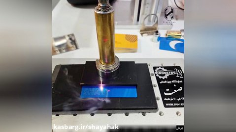 دستگاه حکاکی لیزری/ شایا حک در نمایشگاه تبریز