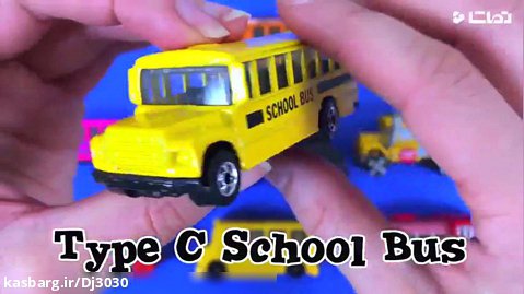 فیلم ماشین بازی ماشین سنگین اسباب بازی : انواع اتوبوس مدرسه