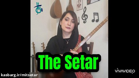 Setar/سه تار/MitraEbrahimi/میترا ابراهیمی