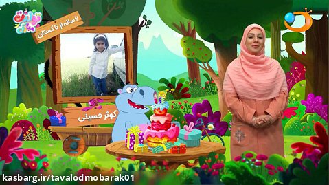 برنامه تولدت مبارک 20 خرداد | شبکه هدهد