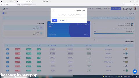 معرفی نسخه 5 اسکریپت ایران کریپتو