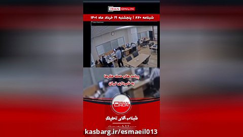 شب نامه ۸۷۰-شبنامه/پیامد های حمله هکرها به شهرداری تهران