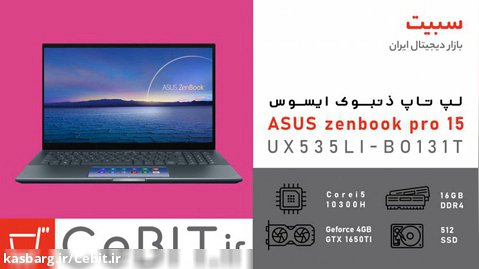 لپ تاپ ذنبوک ایسوس مدل  ASUS Zenbook Pro UX535LI-BO131T
