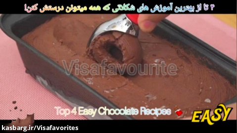 4 تا از آموزش شکلاتی که همه میتونن درستش کنن | Top 4 Easy Chocolate Recipes