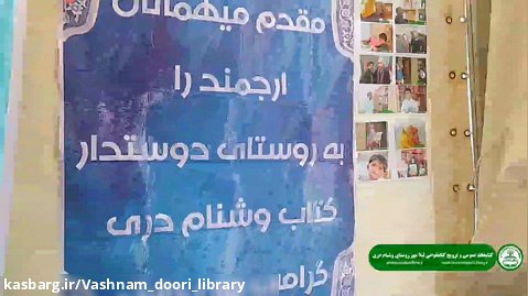 حضور کتابخانه لیلامهر وشنام دری در سی و سومین نمایشگاه بین المللی کتاب تهران