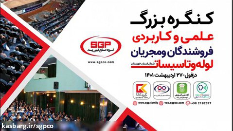 کنگره علمی فروشندگان و مجریان لوله و تاسیسات شمال استان خوزستان برگزار شد