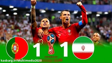 بازی خاطره انگیز جام جهانی _ (ایران - پرتغال)