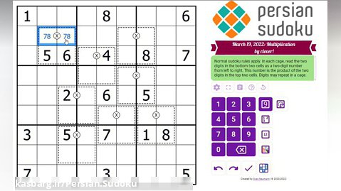 ترفندهای حل سودوکوهای سخت  روش حل سودوکو   Multiplication
