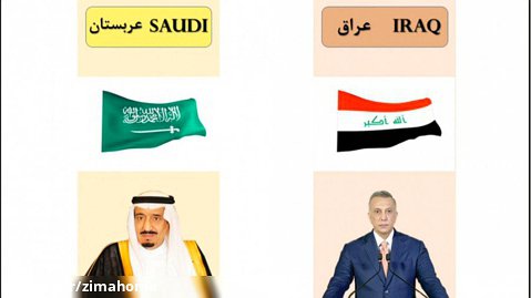 عربستان ، عراق - مقایسه کشور ها