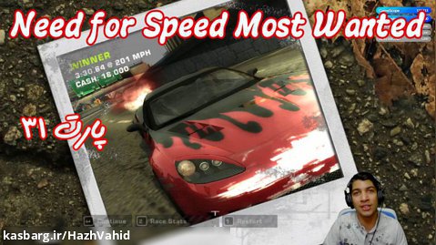 بازی نوستالژی Need For Speed Most Wanted (2005) - پارت ۳۱
