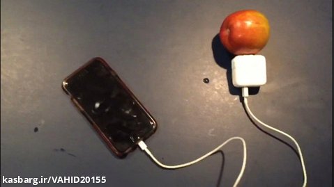 آموزش تبدیل میوه سیب به برق و شارژ کردن باتری موبایل با میوه