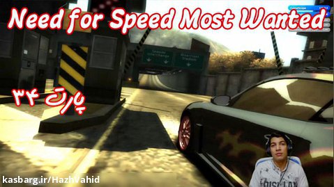 بازی نوستالژی Need For Speed Most Wanted (2005) - پارت ۳۴
