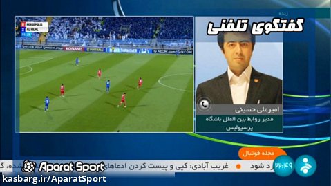 گفت وگو با امیرعلی حسینی درباره وضعیت صدور مجوزه حرفه ای پرسپولیس | مجله فوتبال