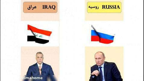 روسیه ، عراق - مقایسه کشور ها