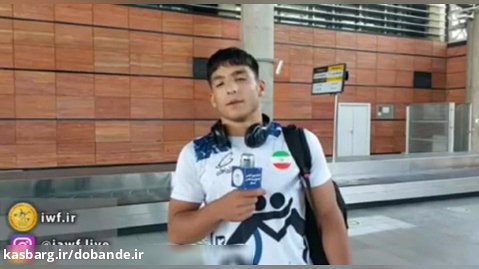 صحبت های محمد مرادی قهرمان کشتی فرنگی نوجوانان آسیا