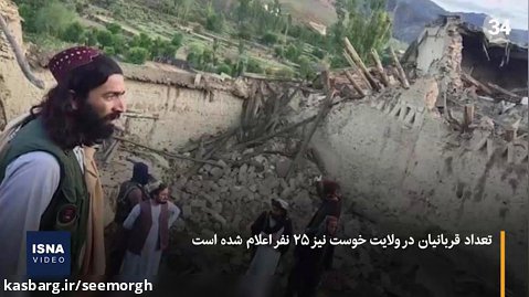 زلزله مرگبار افغانستان با بیش از 1000 کشته و 600 مصدوم