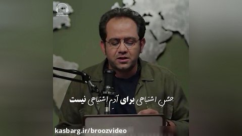 جشن اشتباهی برای آدم اشتباهی - احسان عبدی پور - وضعیت واتساپ