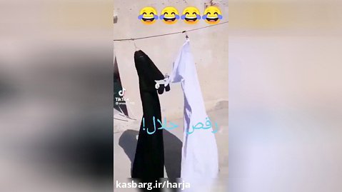 رقص حلال  
