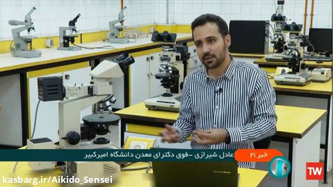 دکتر عادل شیرازی در مصاحبه خبری در مورد اکتشاف معدن به روش هوشمند پیشرفته تلفیقی