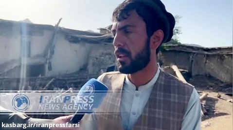 مردم زلزله زده افغانستان: به کمک فوری نیازمندیم/ کمک های ایران به کابل رسید
