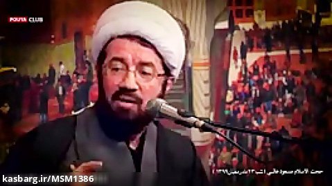 سخنرانی حاج آقا عالی در مورد کمک امام رضا علیه سلام به یک فرد وَرشکست