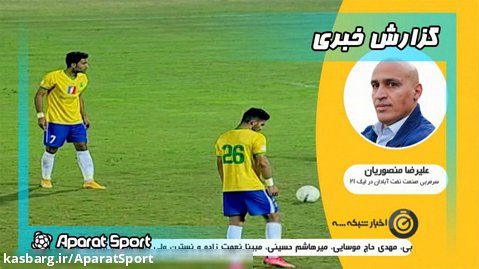 وضعیت نیمکت تیمهای لیگ برتر در آستانه شروع دوره 22 | اخبار ورزشی