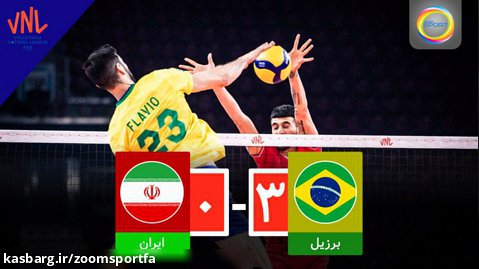 خلاصه بازی ایران _ برزیل || لیگ ملت های والیبال | باخت در روزی که خوب بودیم |