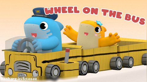 چرخ ها در اتوبوس - حرفه های بازی کودکان   آهنگ  برای کودکان