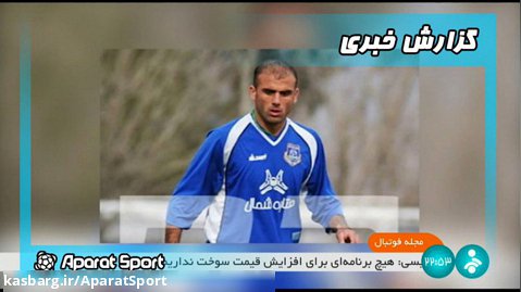 به بهانه خداحافظی سیدجلال حسینی از فوتبال | مجله فوتبال