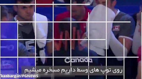 سرمربی والیبال کانادا: داریم مقابل ایران مسخره می شویم!