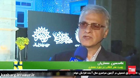 گزارش خبری شبکه چهار از انتخاب دکتر غلامحسین معماریان در هفته هنر انقلاب اسلامی