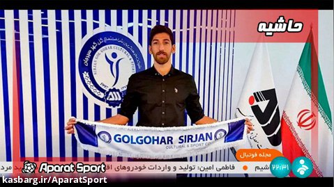 اخبار کوتاه فوتبال ایران (5 تیر) | مجله فوتبال