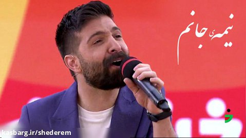 حمید هیراد - اجرای زنده آهنگ «نیمه ی جانم» در خندوانه