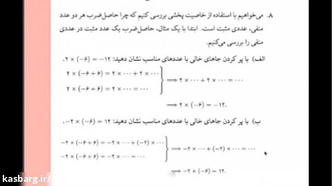 آموزش ریاضی هفتم : اثبات علامت ضرب اعداد صحیح