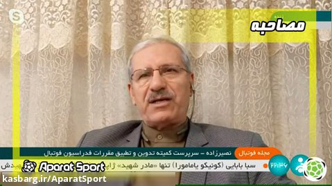گفت و گو با نصیرزاده درباره تعیین سقف قرارداد | مجله فوتبال