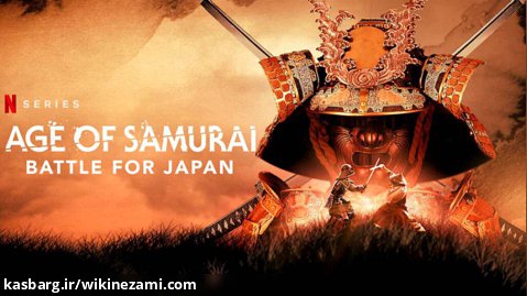 عصر سامورایی: نبرد برای ژاپن E06 · سلسله ای متولد شده است