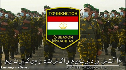 سرود میهنی و حماسی تاجیکستانی