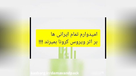 خاخام صهیونیستی: اُمیدوارم همه ایرانی ها بر اثر کرونا بمیرند.!