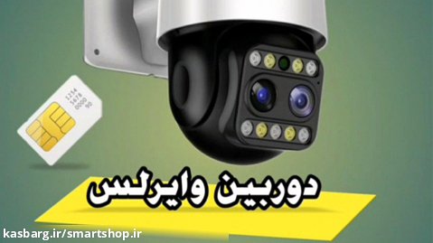 معرفی دوربین مینی اسپید دام سیم کارتی یو سی با لنز دوگانه