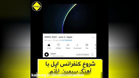 استفاده از آهنگ خواننده ایرانی توسط کمپانی بزرگ اپل